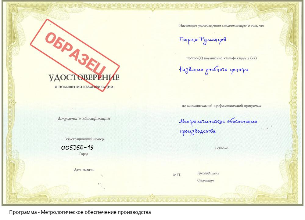 Метрологическое обеспечение производства Протвино