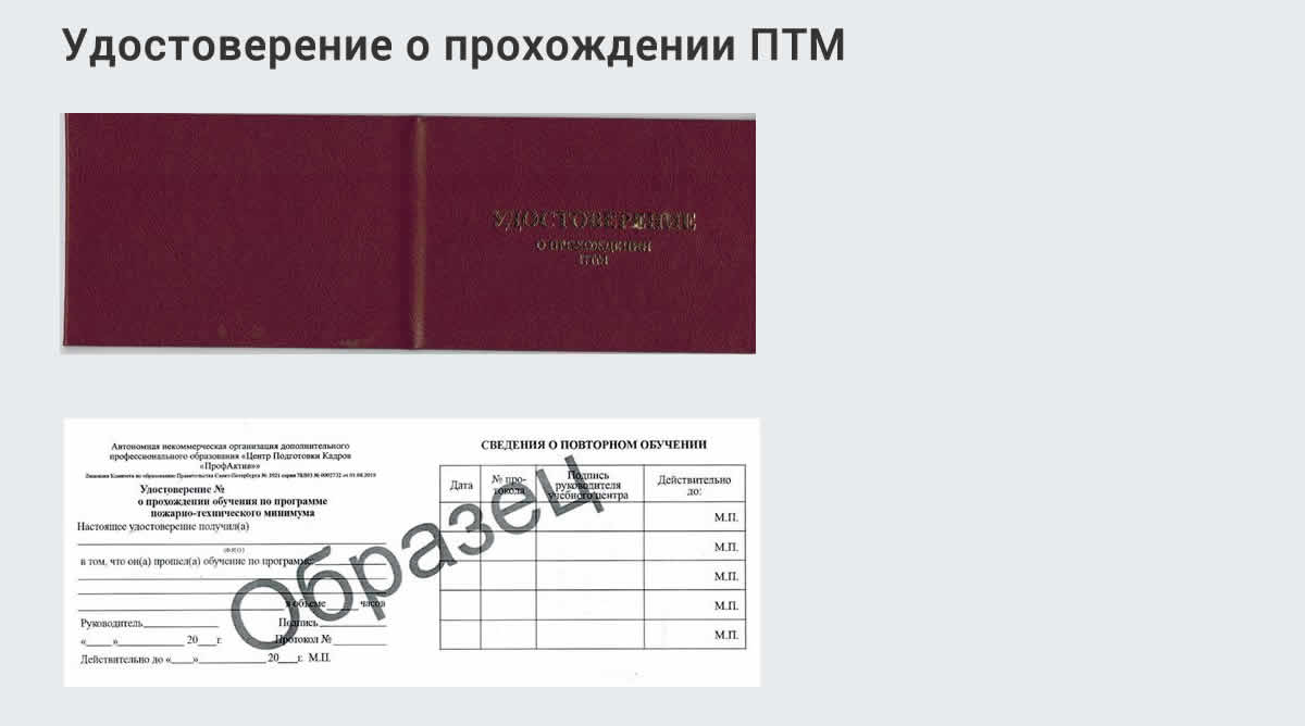  Курсы повышения квалификации по пожарно-техничекому минимуму в Протвине: дистанционное обучение