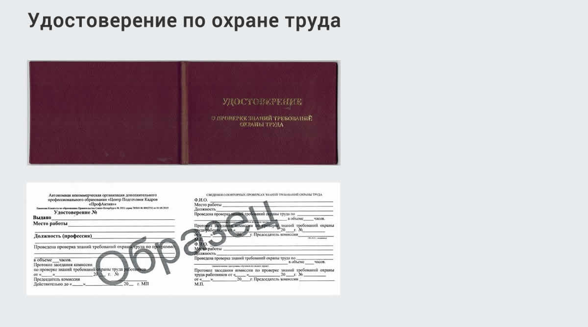  Дистанционное повышение квалификации по охране труда и оценке условий труда СОУТ в Протвине