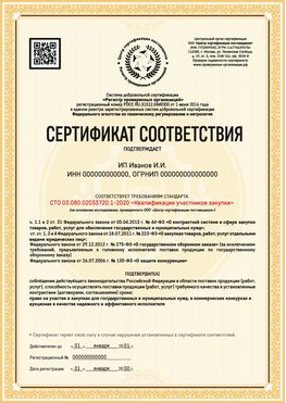 Образец сертификата для ИП Протвино Сертификат СТО 03.080.02033720.1-2020