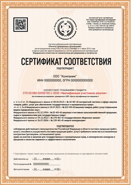 Образец сертификата для ООО Протвино Сертификат СТО 03.080.02033720.1-2020