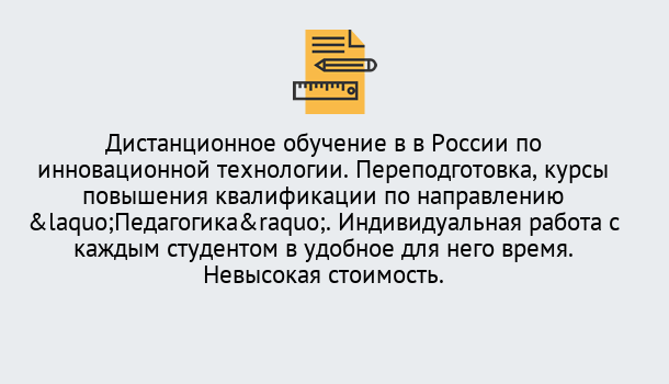 Почему нужно обратиться к нам? Протвино Курсы обучения для педагогов