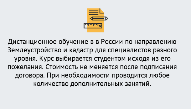 Почему нужно обратиться к нам? Протвино Курсы обучения по направлению Землеустройство и кадастр