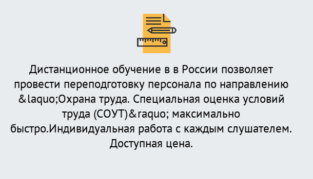 Почему нужно обратиться к нам? Протвино Курсы обучения по охране труда. Специальная оценка условий труда (СОУТ)