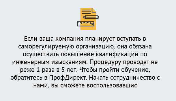 Почему нужно обратиться к нам? Протвино Повышение квалификации по инженерным изысканиям в Протвино : дистанционное обучение