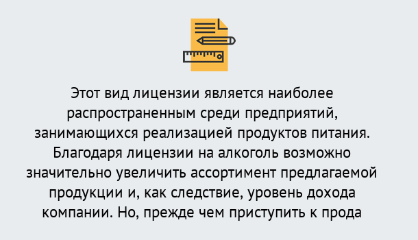 Почему нужно обратиться к нам? Протвино Получить Лицензию на алкоголь в Протвино