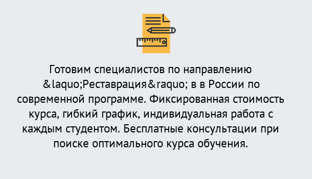 Почему нужно обратиться к нам? Протвино Курсы обучения по направлению Реставрация