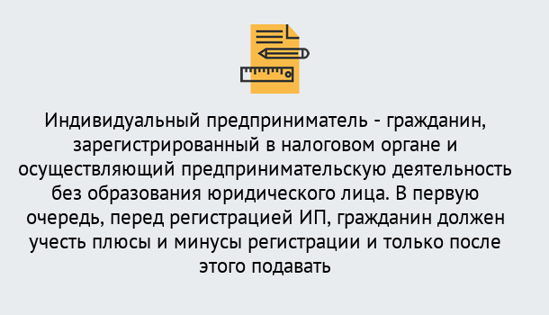 Почему нужно обратиться к нам? Протвино Регистрация индивидуального предпринимателя (ИП) в Протвино