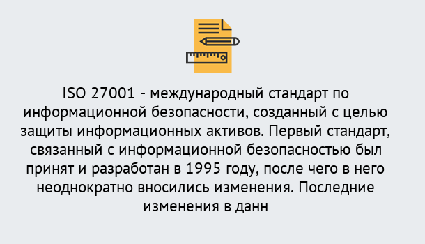 Почему нужно обратиться к нам? Протвино Сертификат по стандарту ISO 27001 – Гарантия получения в Протвино