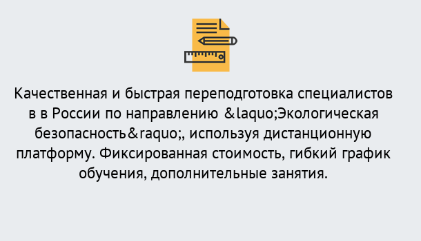 Почему нужно обратиться к нам? Протвино Курсы обучения по направлению Экологическая безопасность