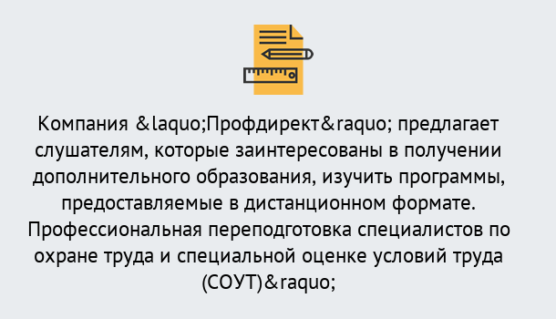 Почему нужно обратиться к нам? Протвино Профессиональная переподготовка по направлению «Охрана труда. Специальная оценка условий труда (СОУТ)» в Протвино