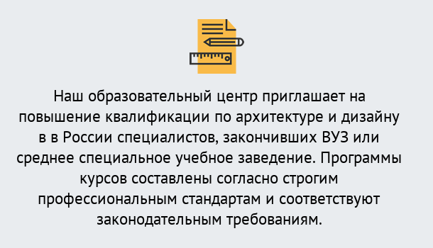 Почему нужно обратиться к нам? Протвино Приглашаем архитекторов и дизайнеров на курсы повышения квалификации в Протвино