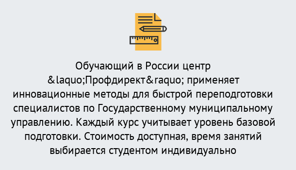 Почему нужно обратиться к нам? Протвино Курсы обучения по направлению Государственное и муниципальное управление