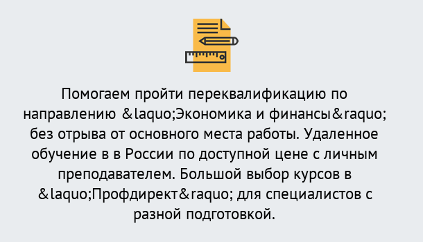 Почему нужно обратиться к нам? Протвино Курсы обучения по направлению Экономика и финансы