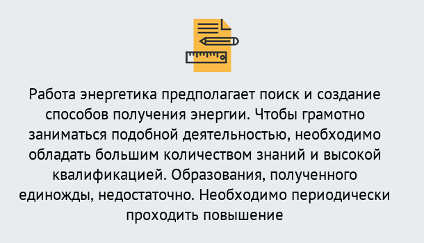 Почему нужно обратиться к нам? Протвино Повышение квалификации по энергетике в Протвино: как проходит дистанционное обучение