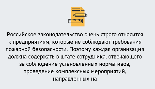 Почему нужно обратиться к нам? Протвино Профессиональная переподготовка по направлению «Пожарно-технический минимум» в Протвино