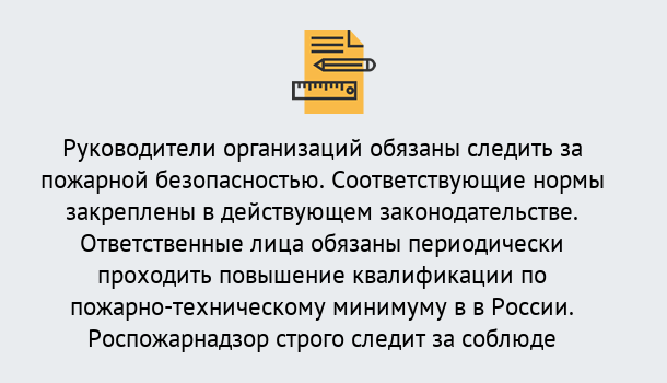 Почему нужно обратиться к нам? Протвино Курсы повышения квалификации по пожарно-техничекому минимуму в Протвино: дистанционное обучение