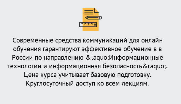 Почему нужно обратиться к нам? Протвино Курсы обучения по направлению Информационные технологии и информационная безопасность (ФСТЭК)