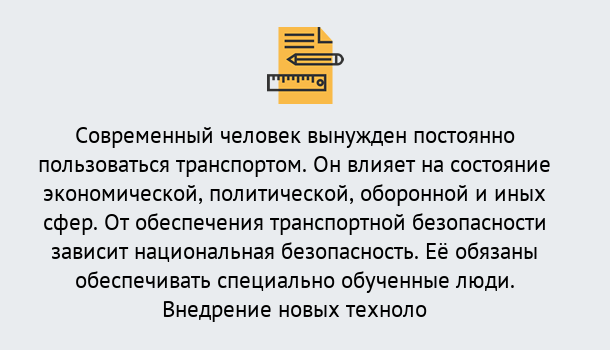 Почему нужно обратиться к нам? Протвино Повышение квалификации по транспортной безопасности в Протвино: особенности