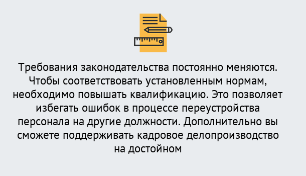 Почему нужно обратиться к нам? Протвино Повышение квалификации по кадровому делопроизводству: дистанционные курсы