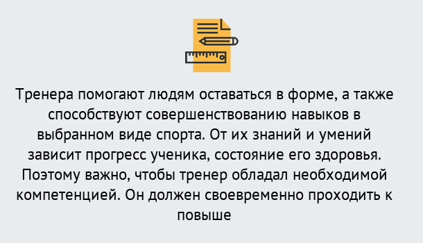 Почему нужно обратиться к нам? Протвино Дистанционное повышение квалификации по спорту и фитнесу в Протвино