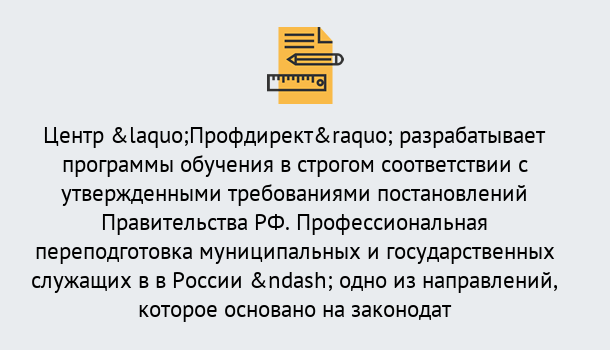 Почему нужно обратиться к нам? Протвино Профессиональная переподготовка государственных и муниципальных служащих в Протвино