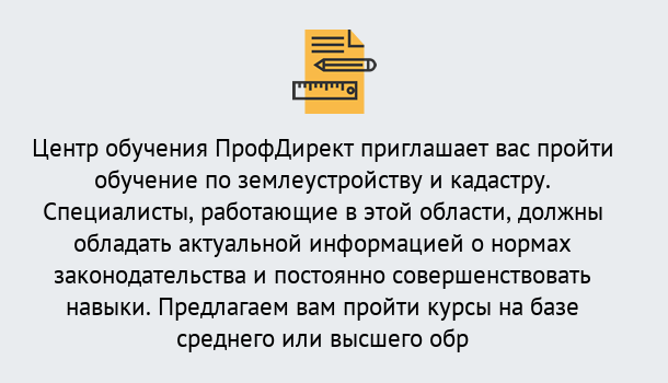 Почему нужно обратиться к нам? Протвино Дистанционное повышение квалификации по землеустройству и кадастру в Протвино