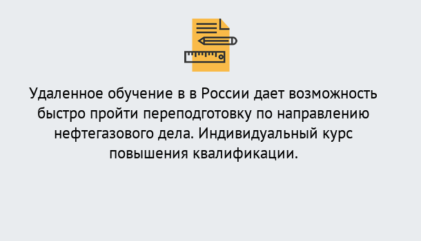 Почему нужно обратиться к нам? Протвино Курсы обучения по направлению Нефтегазовое дело