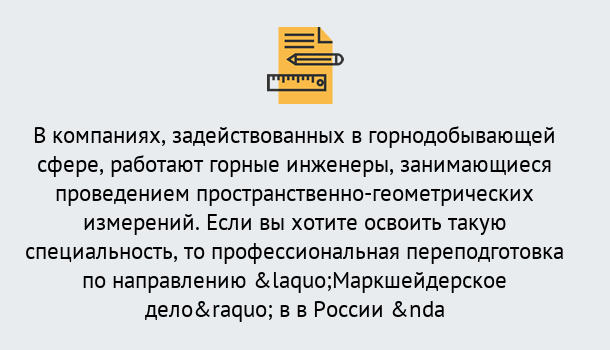 Почему нужно обратиться к нам? Протвино Профессиональная переподготовка по направлению «Маркшейдерское дело» в Протвино