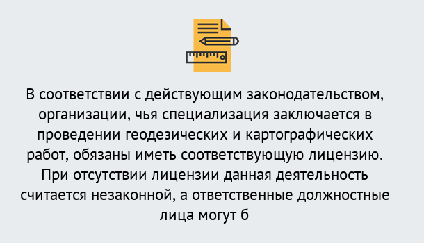 Почему нужно обратиться к нам? Протвино Лицензирование геодезической и картографической деятельности в Протвино