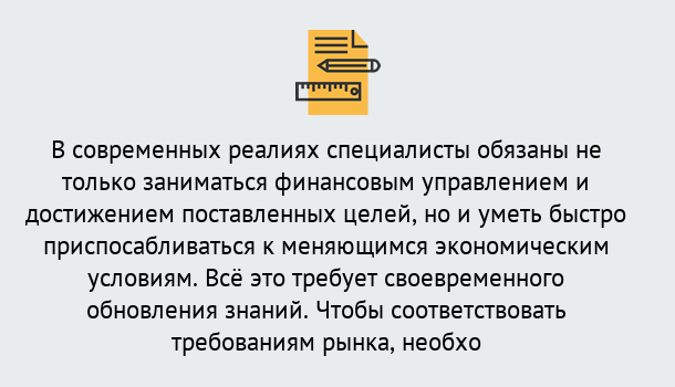 Почему нужно обратиться к нам? Протвино Дистанционное повышение квалификации по экономике и финансам в Протвино