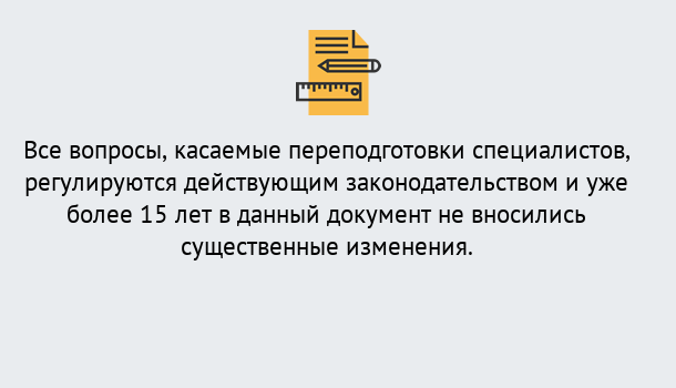 Почему нужно обратиться к нам? Протвино Переподготовка специалистов в Протвино