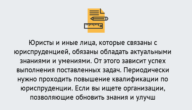 Почему нужно обратиться к нам? Протвино Дистанционные курсы повышения квалификации по юриспруденции в Протвино