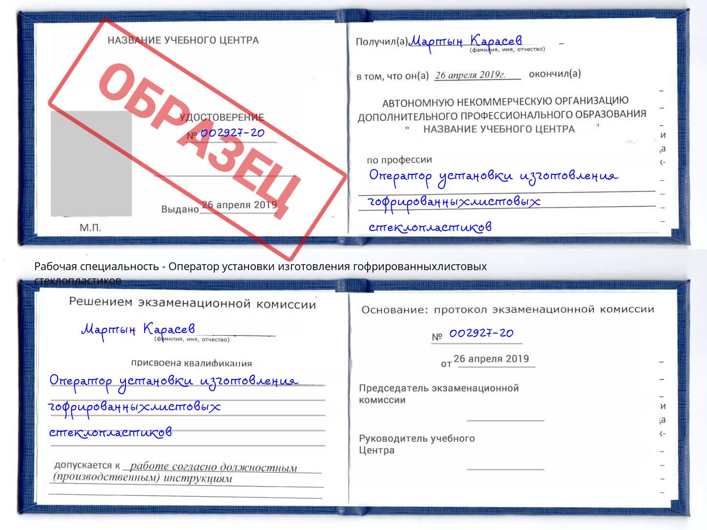 Оператор установки изготовления гофрированныхлистовых стеклопластиков Протвино