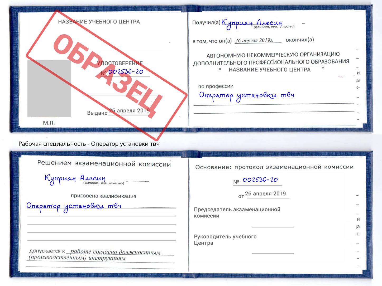 Оператор установки твч Протвино