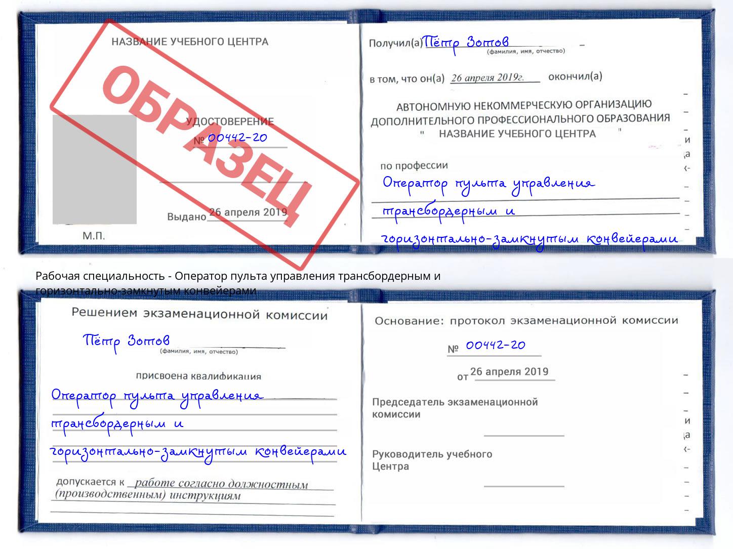 Оператор пульта управления трансбордерным и горизонтально-замкнутым конвейерами Протвино