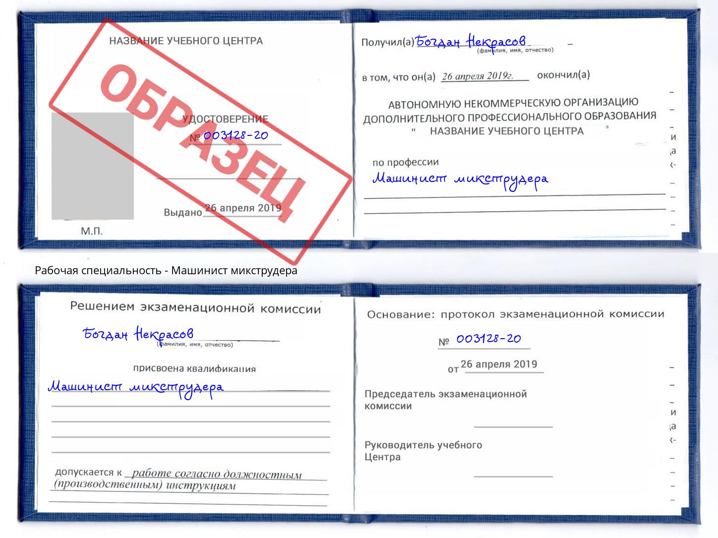 Машинист микструдера Протвино