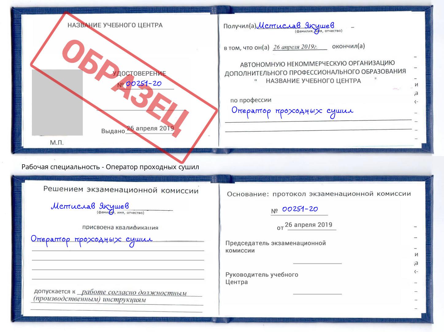 Оператор проходных сушил Протвино