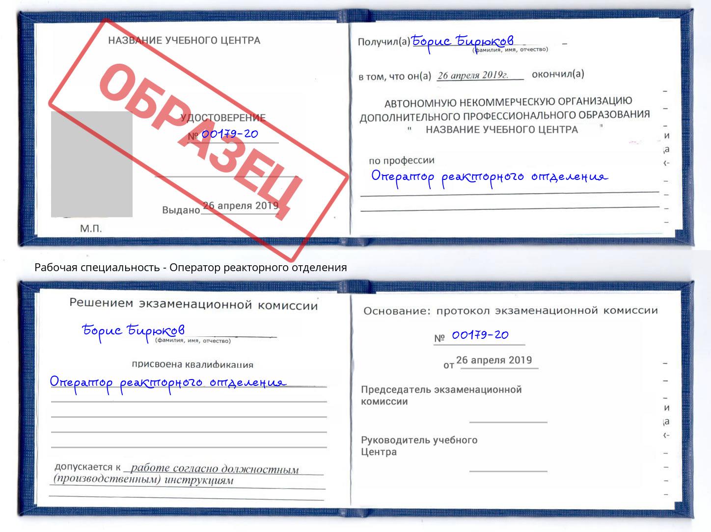 Оператор реакторного отделения Протвино
