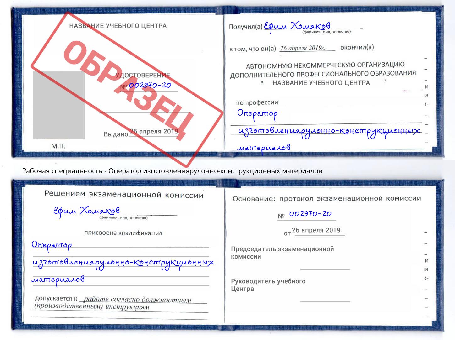 Оператор изготовлениярулонно-конструкционных материалов Протвино