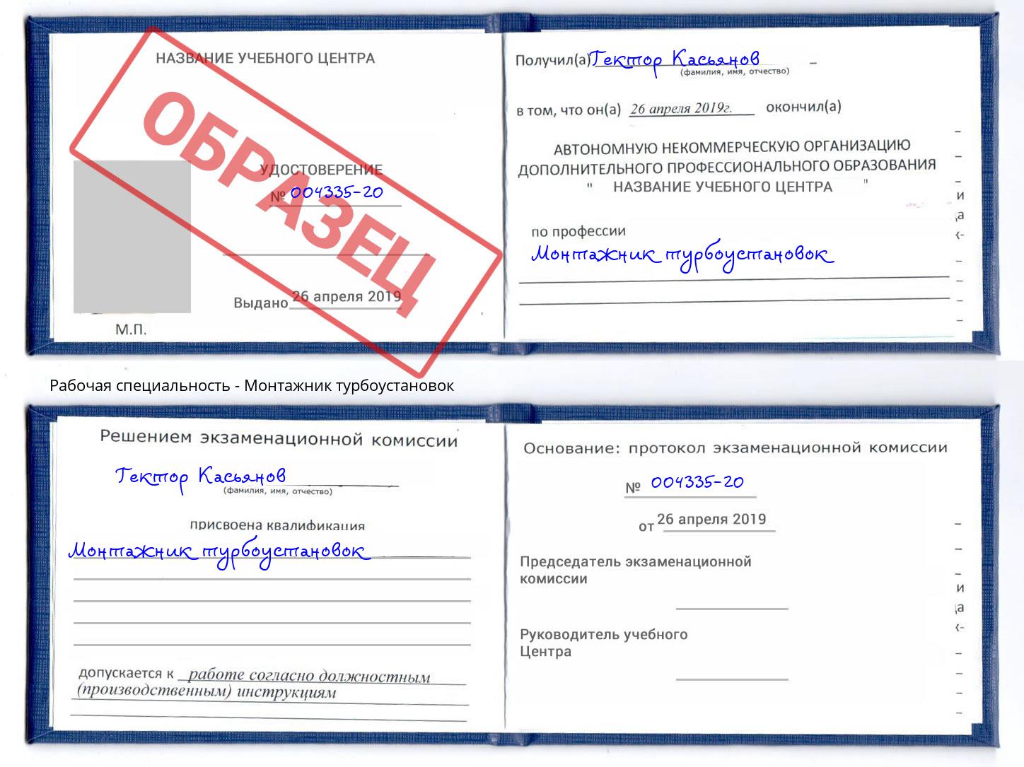 Монтажник турбоустановок Протвино