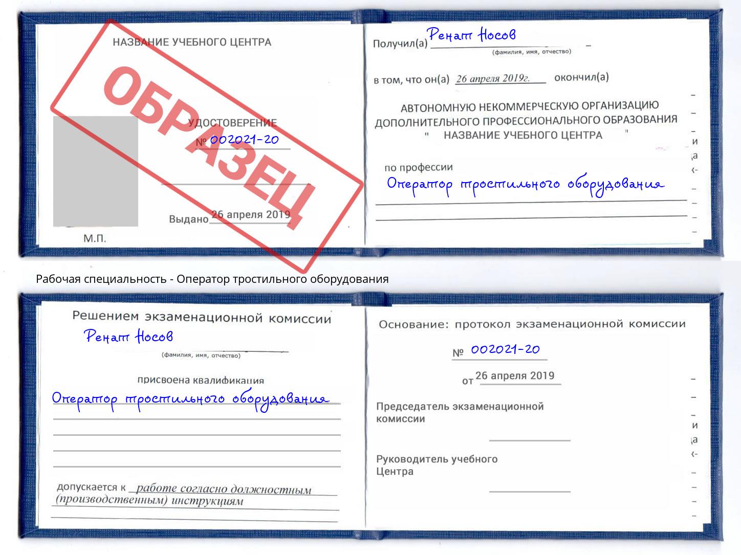 Оператор тростильного оборудования Протвино