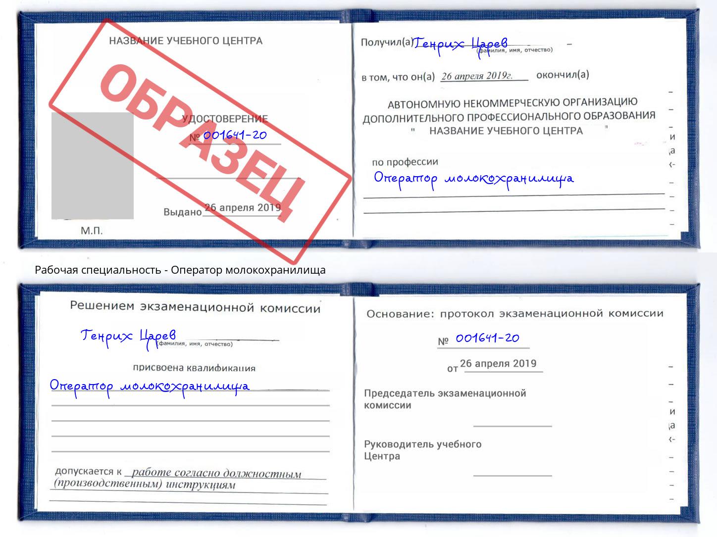 Оператор молокохранилища Протвино