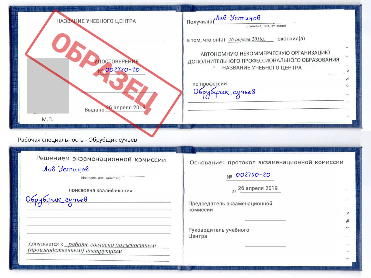 Обрубщик сучьев Протвино