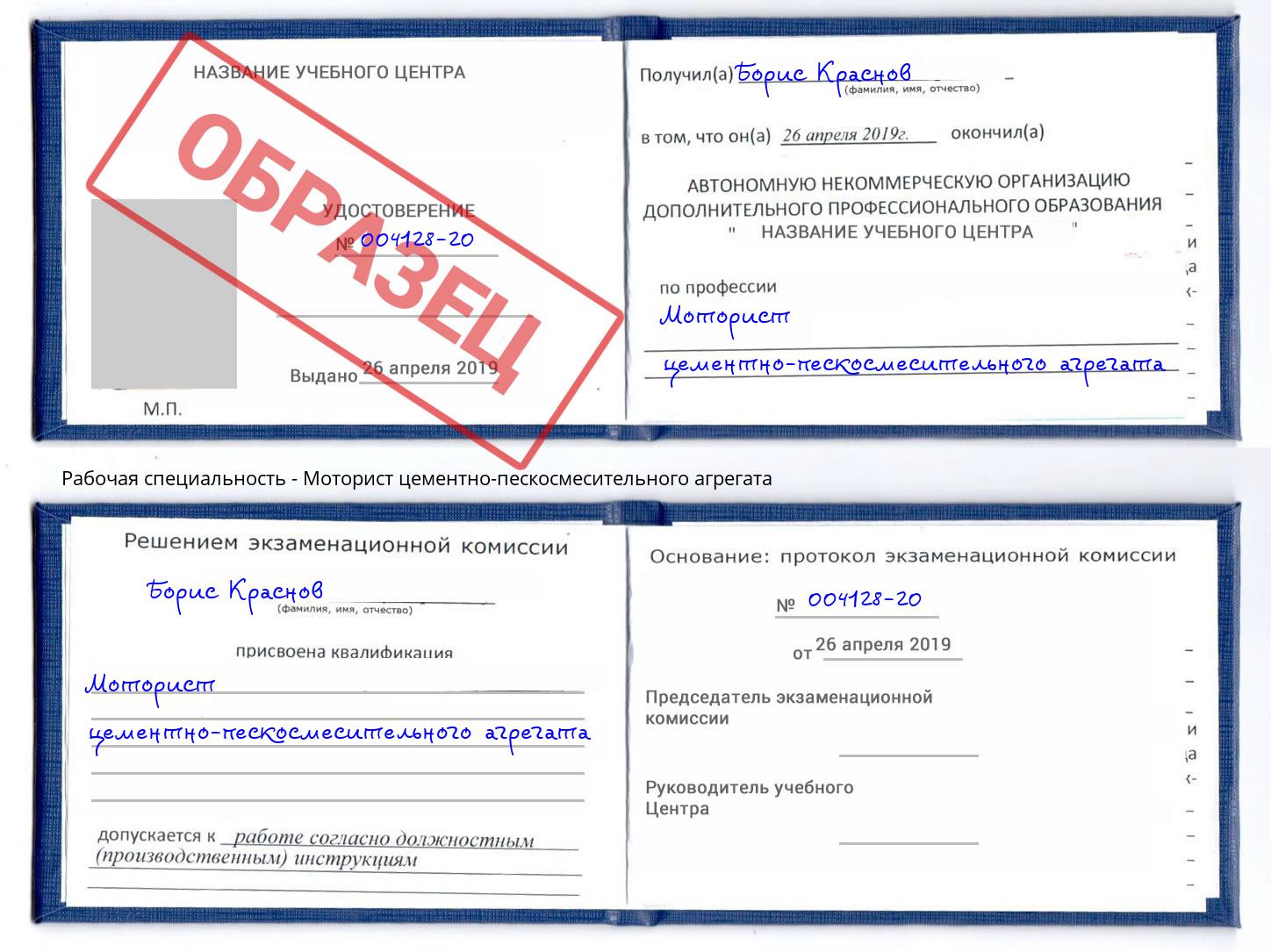 Моторист цементно-пескосмесительного агрегата Протвино