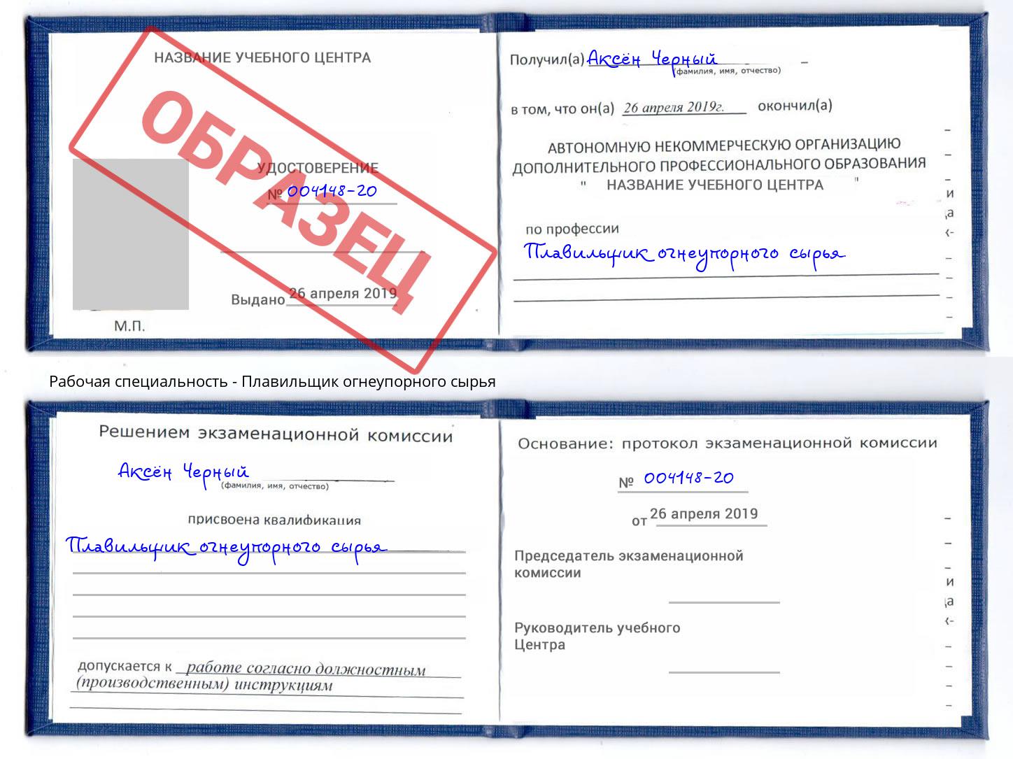 Плавильщик огнеупорного сырья Протвино