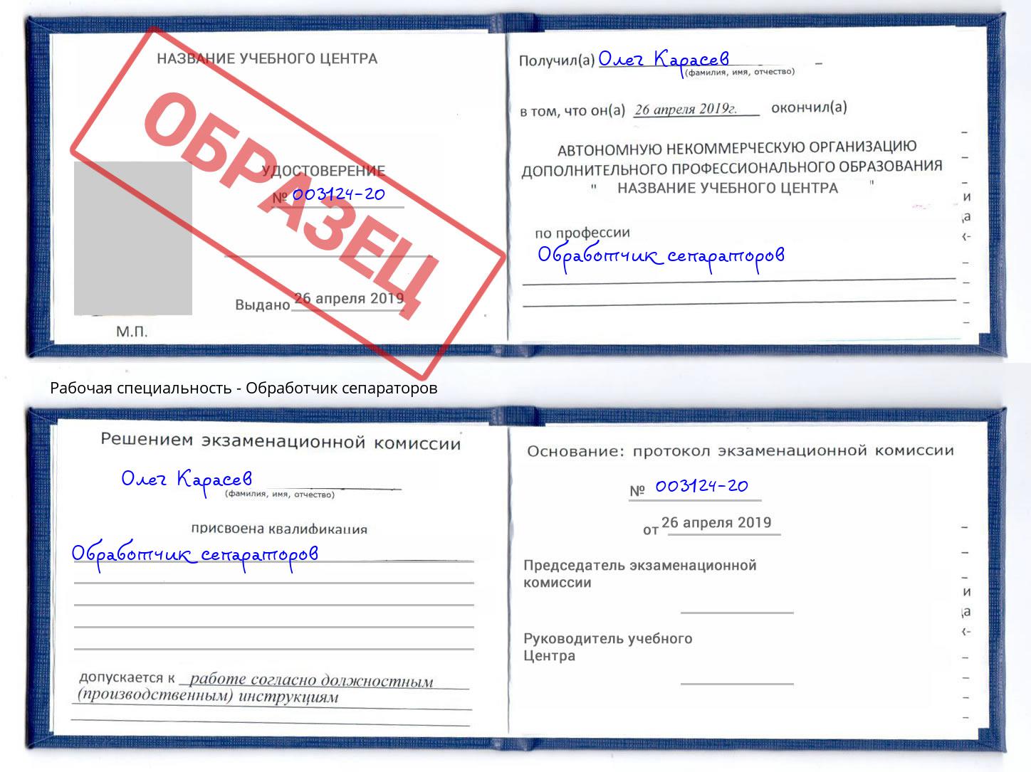 Обработчик сепараторов Протвино