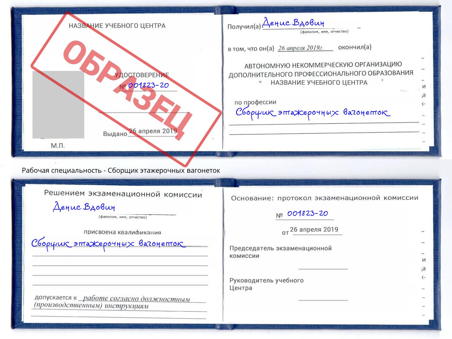 Сборщик этажерочных вагонеток Протвино