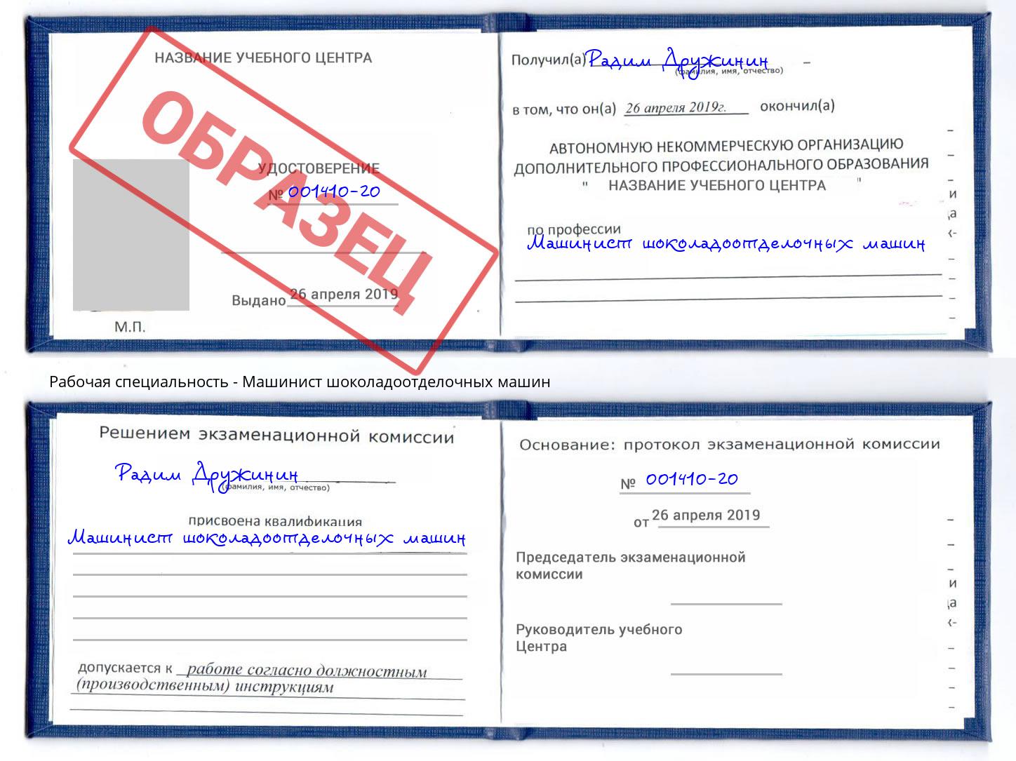 Машинист шоколадоотделочных машин Протвино