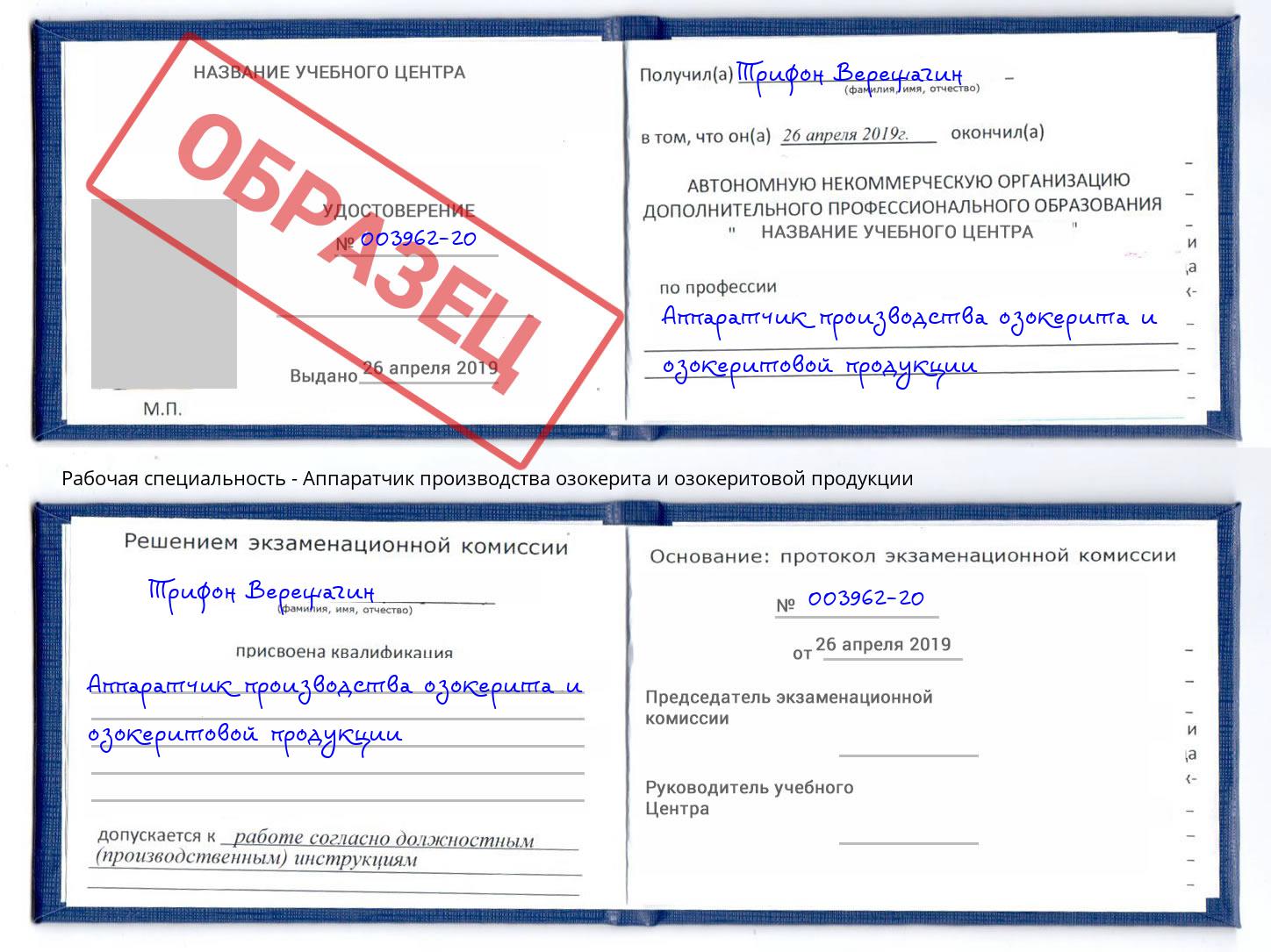 Аппаратчик производства озокерита и озокеритовой продукции Протвино